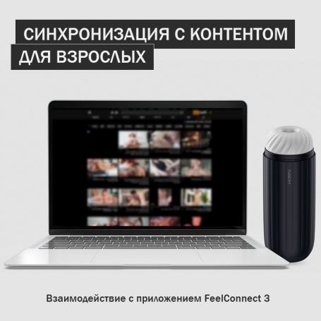 Автоматический мастурбатор Svakom Sam Neo 2 Pro