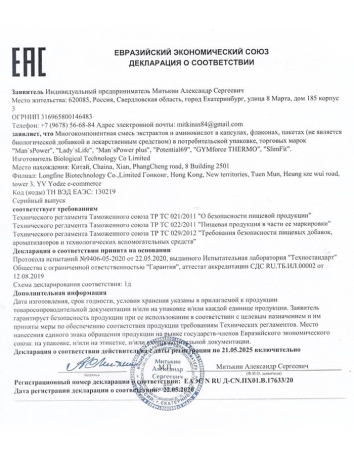 Возбуждающие капсулы Man's Power+